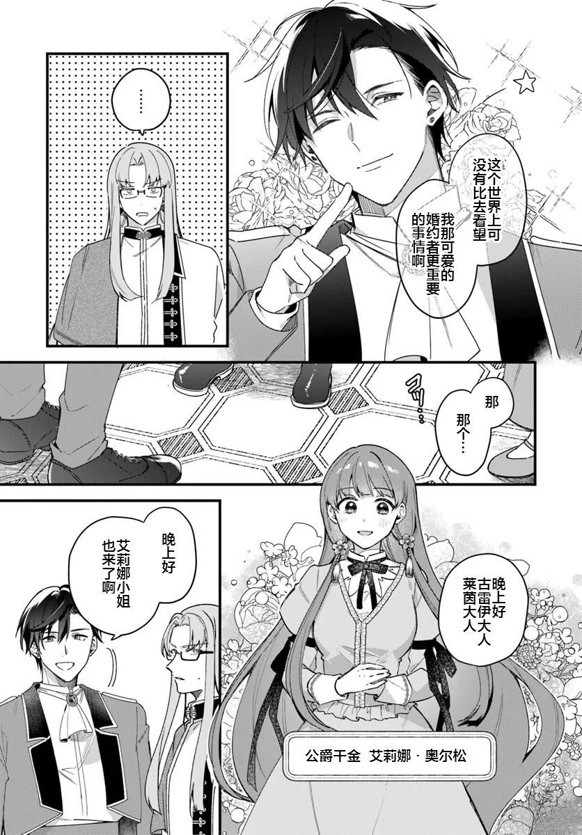 居然說傲嬌的我很可愛，你是認真的嗎？ - 第6話 - 1