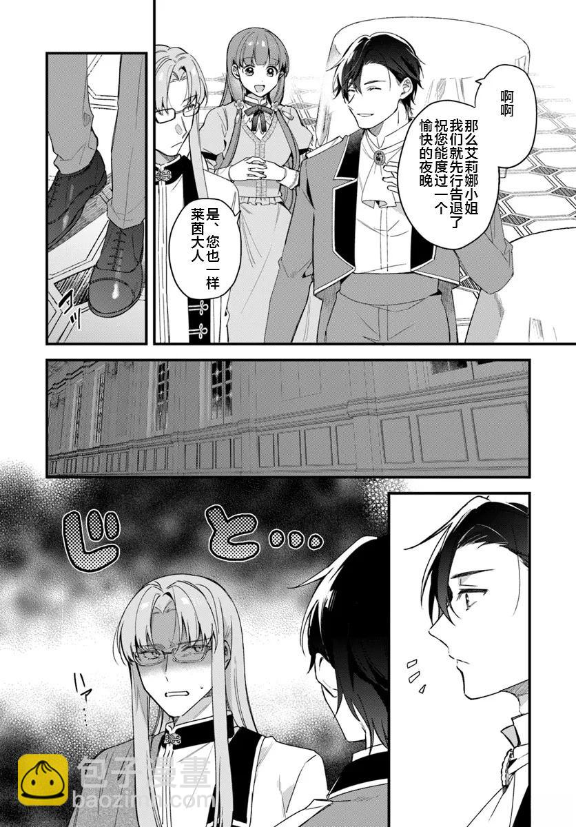 居然說傲嬌的我很可愛，你是認真的嗎？ - 第6話 - 1