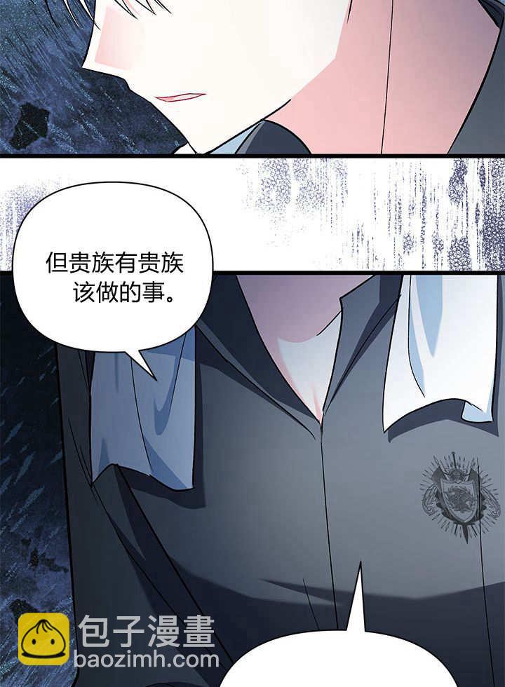 居然用執念報答養育之恩 - 第11話(2/3) - 6