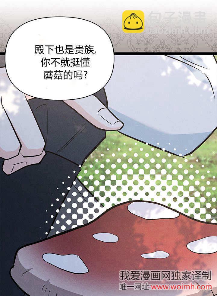 居然用執念報答養育之恩 - 第11話(2/3) - 1