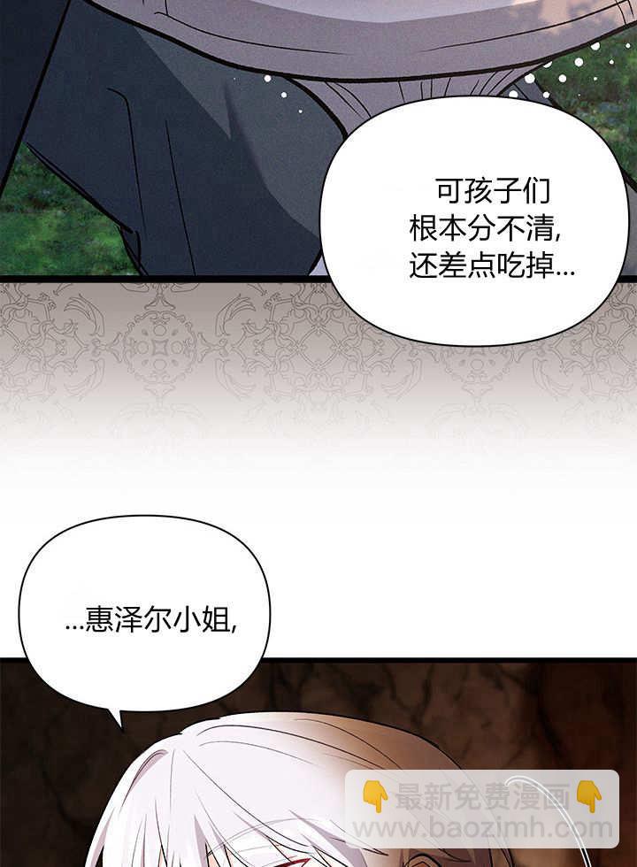 居然用執念報答養育之恩 - 第11話(2/3) - 2