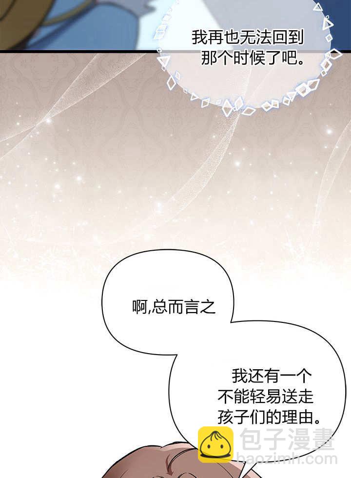 居然用執念報答養育之恩 - 第11話(2/3) - 6