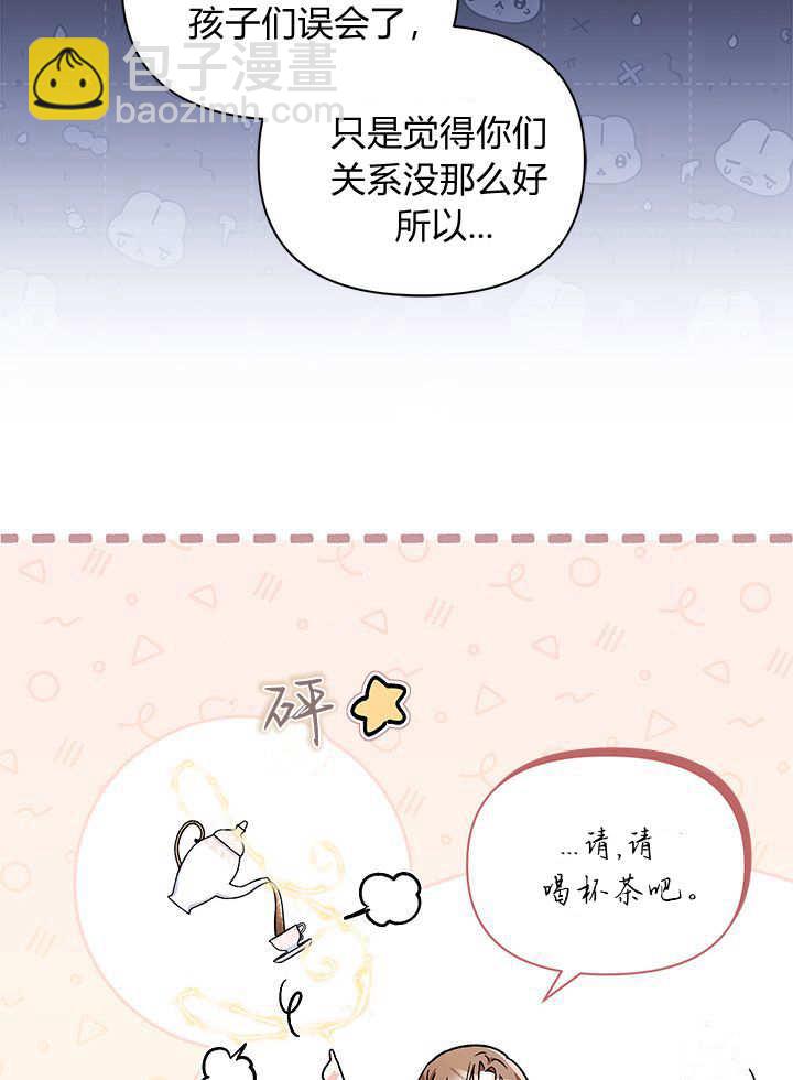 居然用執念報答養育之恩 - 第11話(2/3) - 3