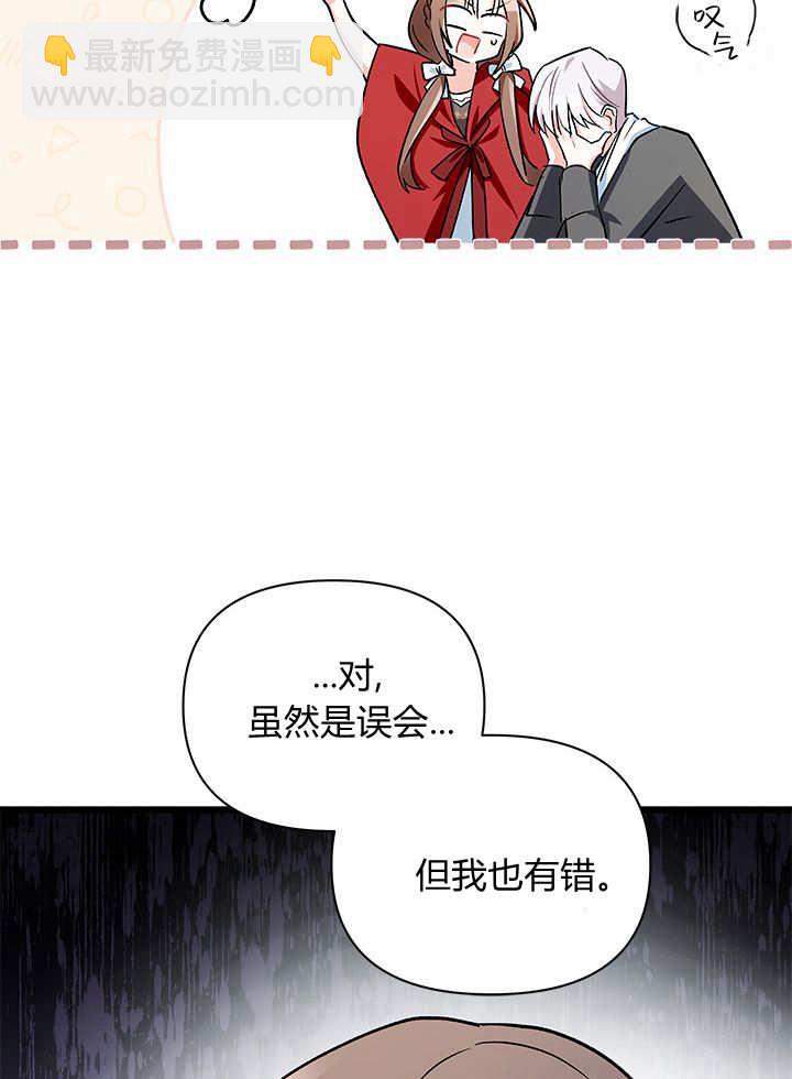 居然用執念報答養育之恩 - 第11話(2/3) - 4