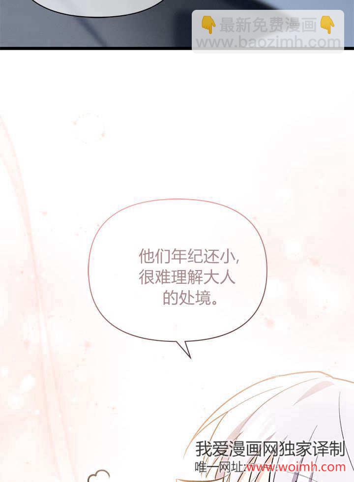 居然用執念報答養育之恩 - 第11話(2/3) - 3