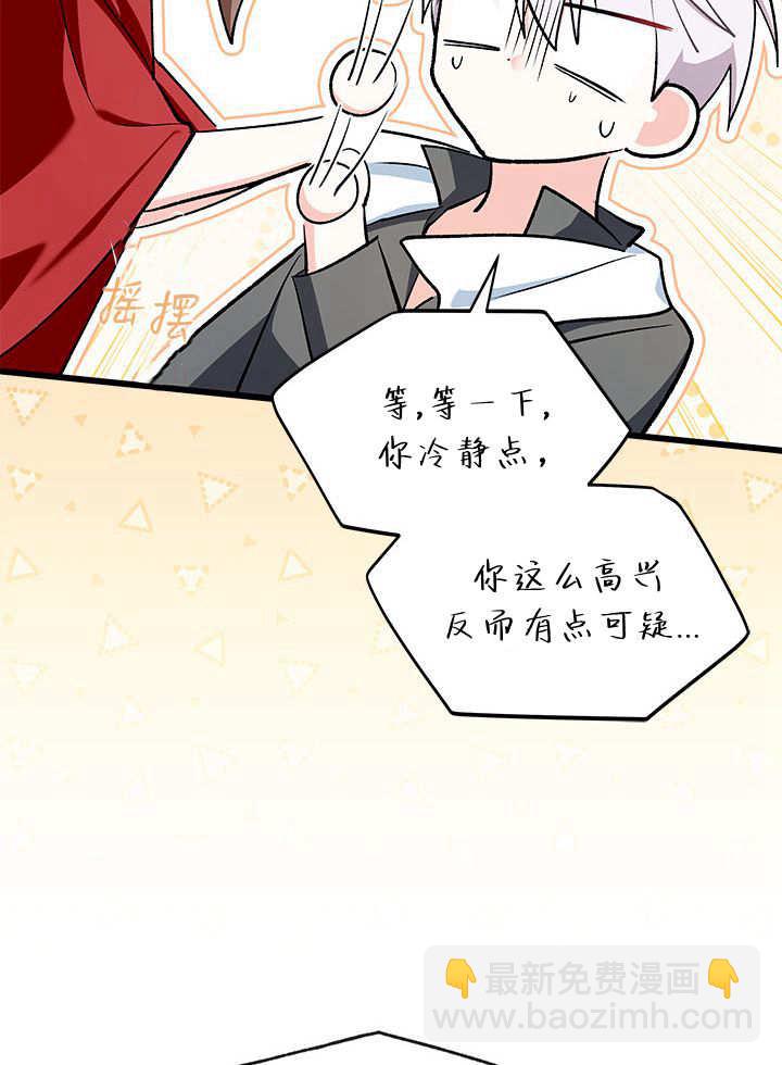 居然用執念報答養育之恩 - 第11話(2/3) - 6