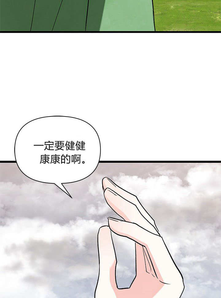 居然用執念報答養育之恩 - 第07話(1/3) - 8