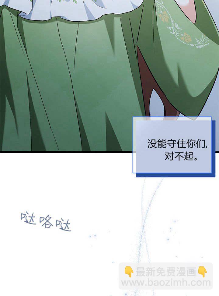 居然用執念報答養育之恩 - 第07話(1/3) - 4