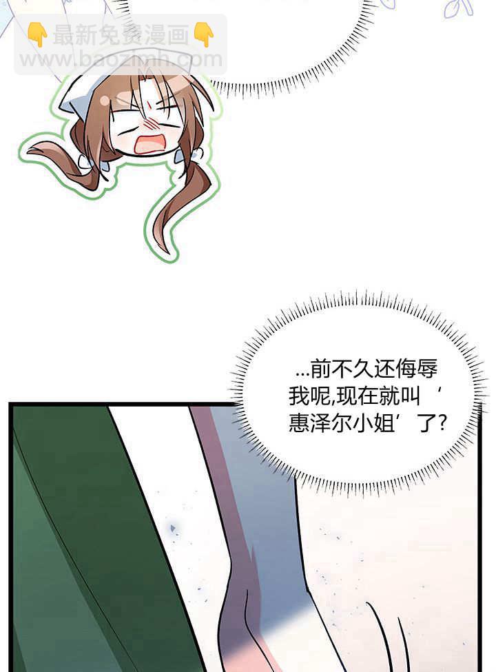 居然用執念報答養育之恩 - 第09話(2/3) - 3