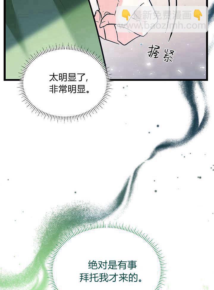 居然用執念報答養育之恩 - 第09話(2/3) - 4