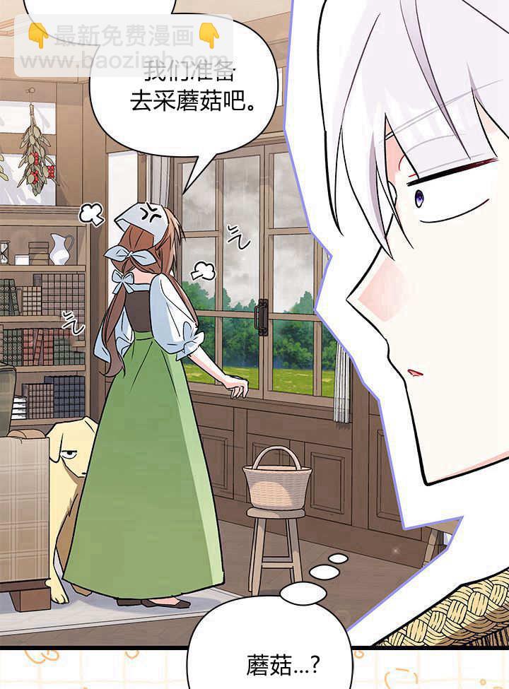 居然用執念報答養育之恩 - 第09話(2/3) - 8