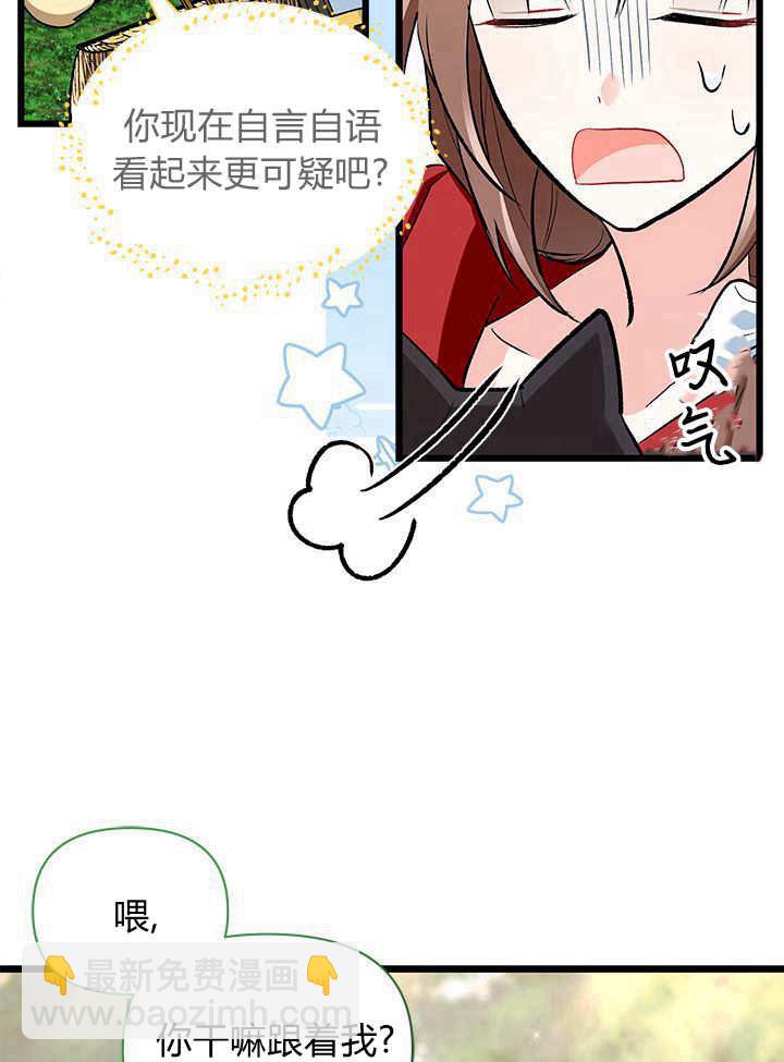 居然用執念報答養育之恩 - 第09話(2/3) - 3