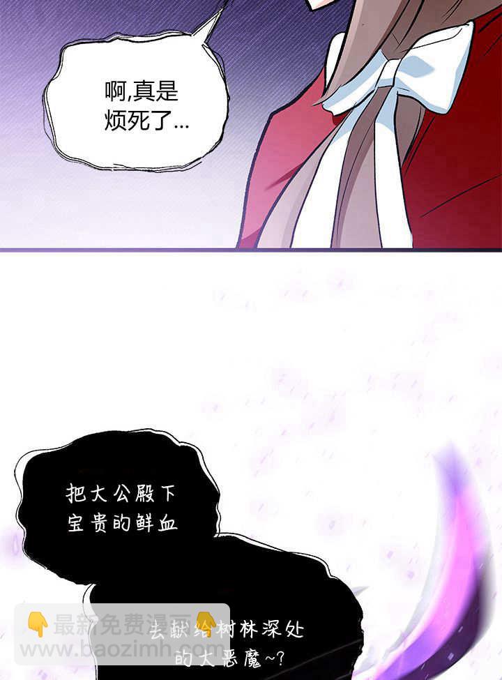 居然用執念報答養育之恩 - 第09話(2/3) - 4