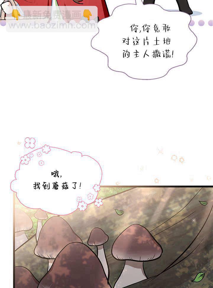 居然用執念報答養育之恩 - 第09話(2/3) - 1