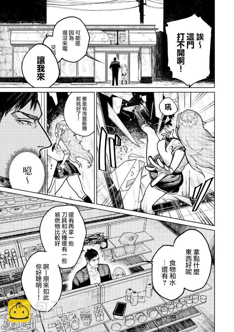 巨人女和真相 - 第01話 - 4