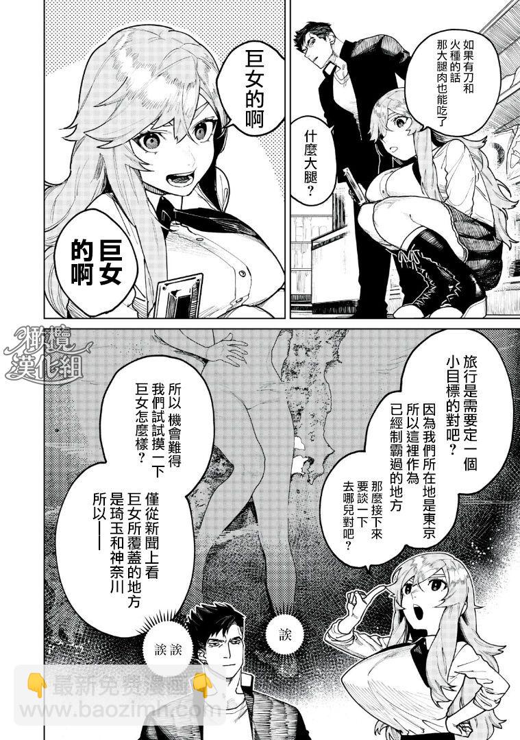 巨人女和真相 - 第01話 - 5