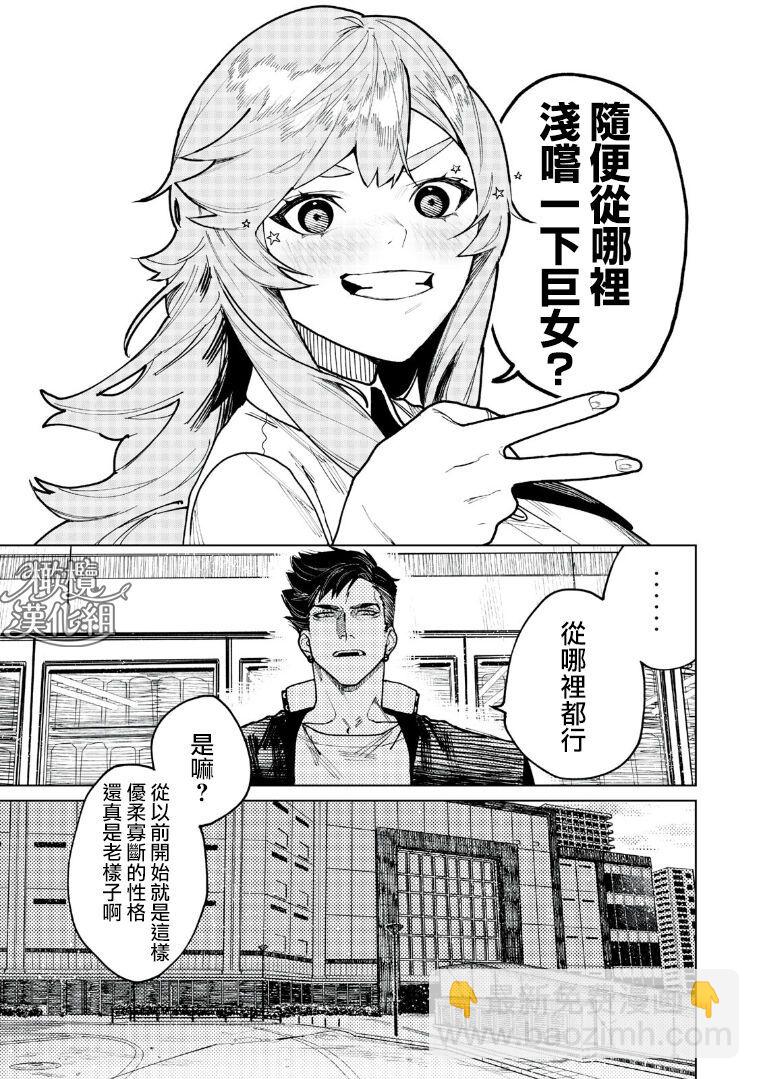 巨人女和真相 - 第01話 - 6