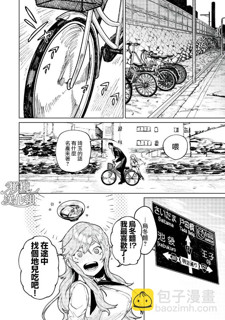 巨人女和真相 - 第01話 - 1
