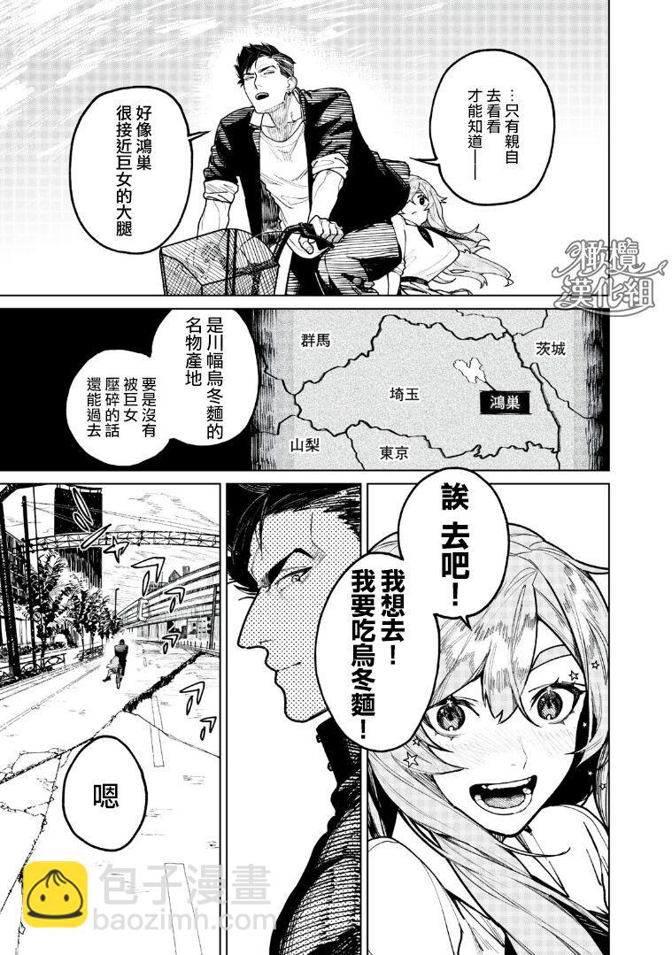 巨人女和真相 - 第01話 - 2