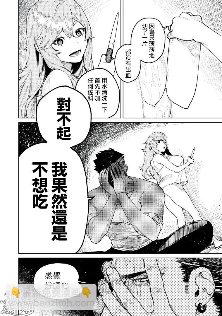 巨人女和真相 - 第01話 - 5