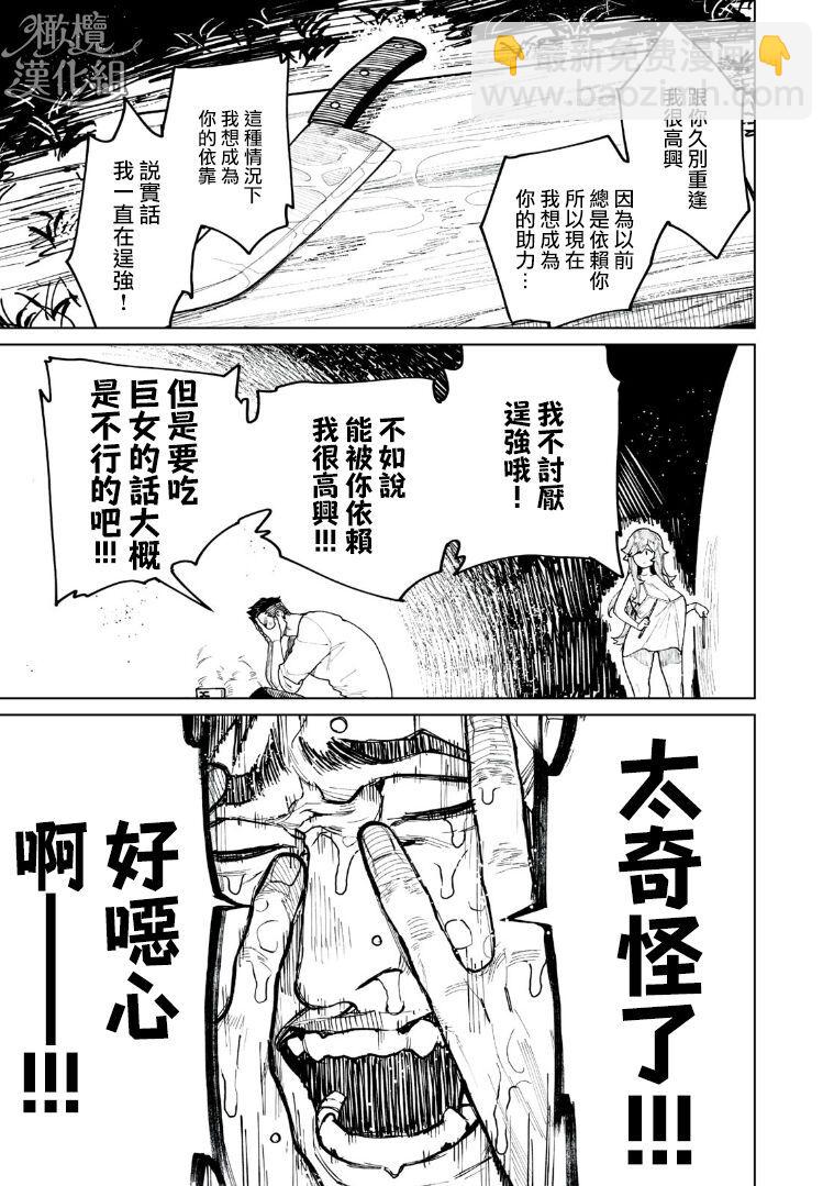 巨人女和真相 - 第01話 - 6