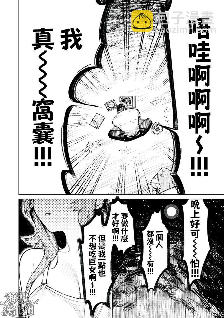 巨人女和真相 - 第01話 - 1