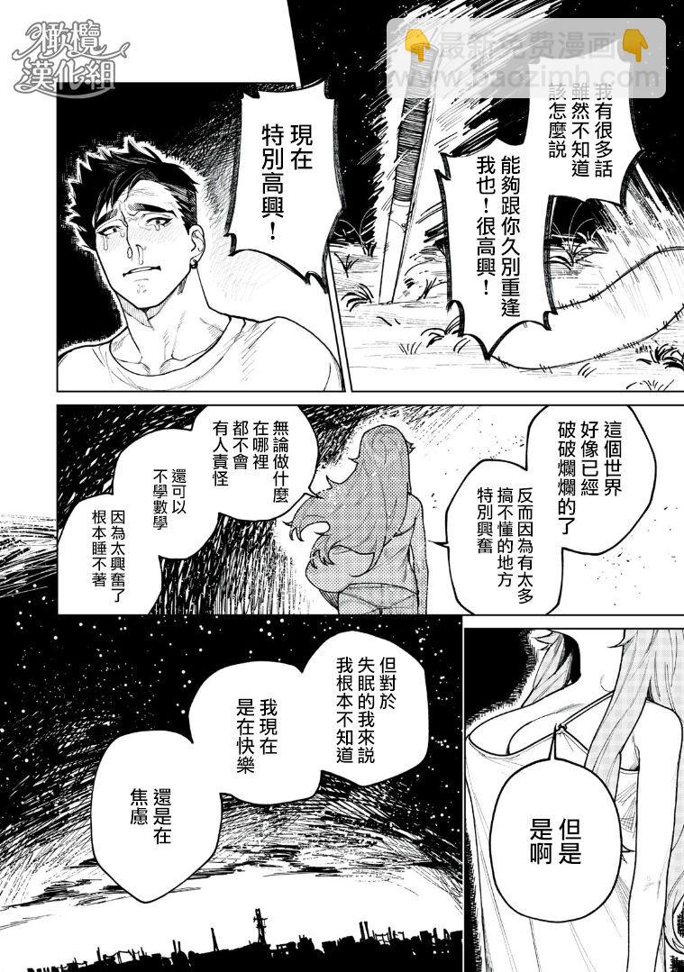 巨人女和真相 - 第01話 - 3