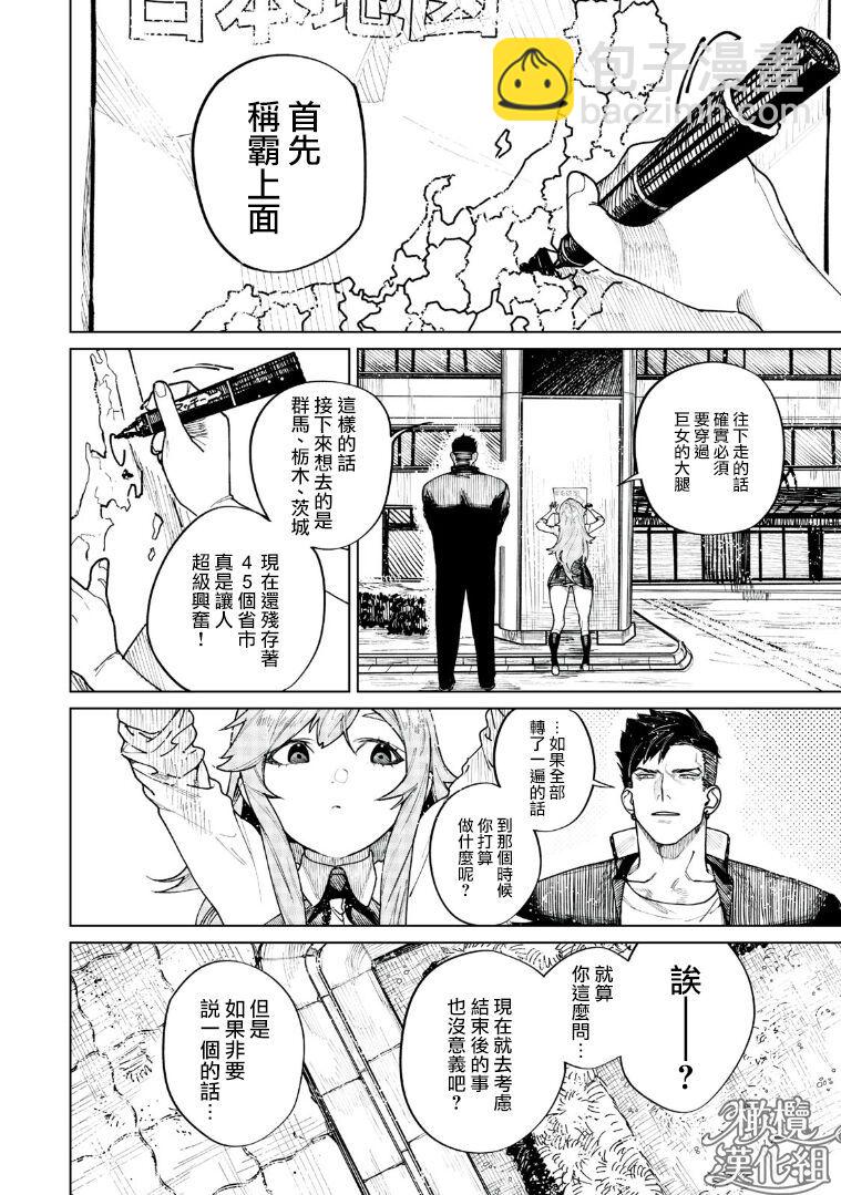 巨人女和真相 - 第01話 - 1