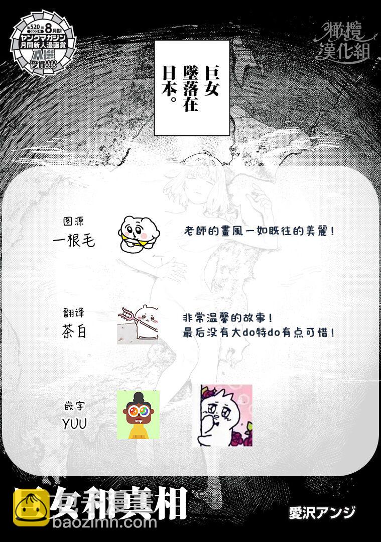 巨人女和真相 - 第01話 - 5