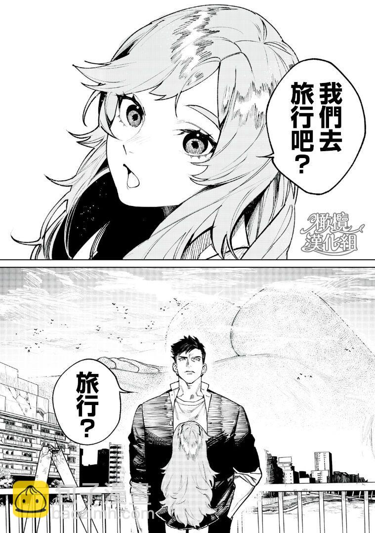 巨人女和真相 - 第01話 - 3