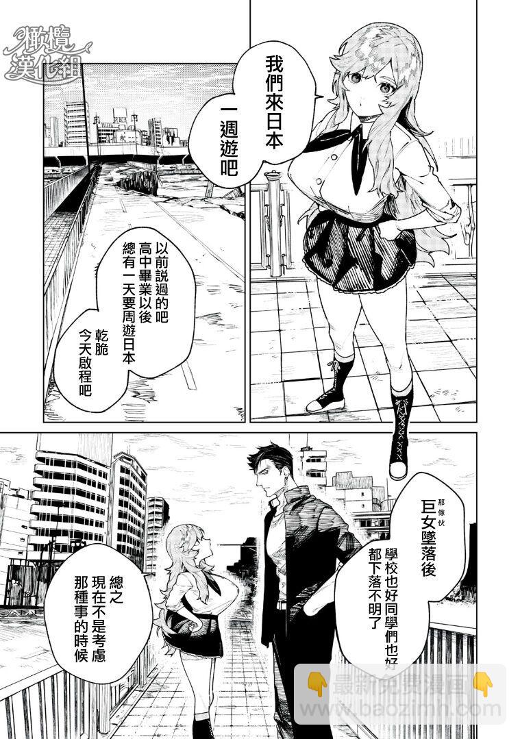 巨人女和真相 - 第01話 - 4