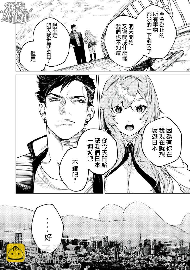 巨人女和真相 - 第01話 - 5