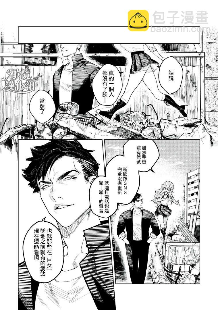 巨人女和真相 - 第01話 - 6
