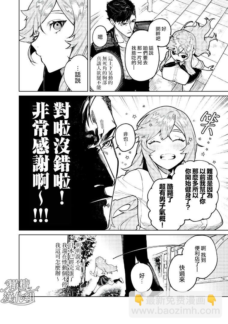巨人女和真相 - 第01話 - 3