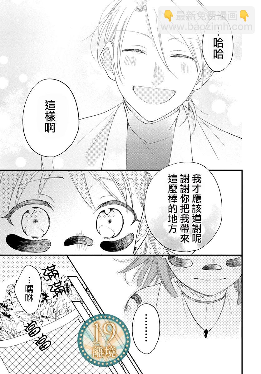 巨人卡爾娜 - 短篇 - 6