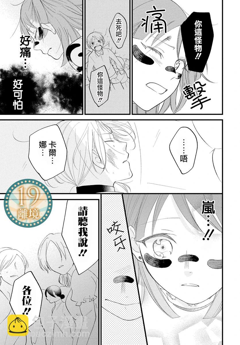 巨人卡爾娜 - 短篇 - 3