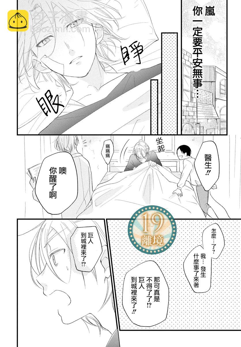 巨人卡爾娜 - 短篇 - 6