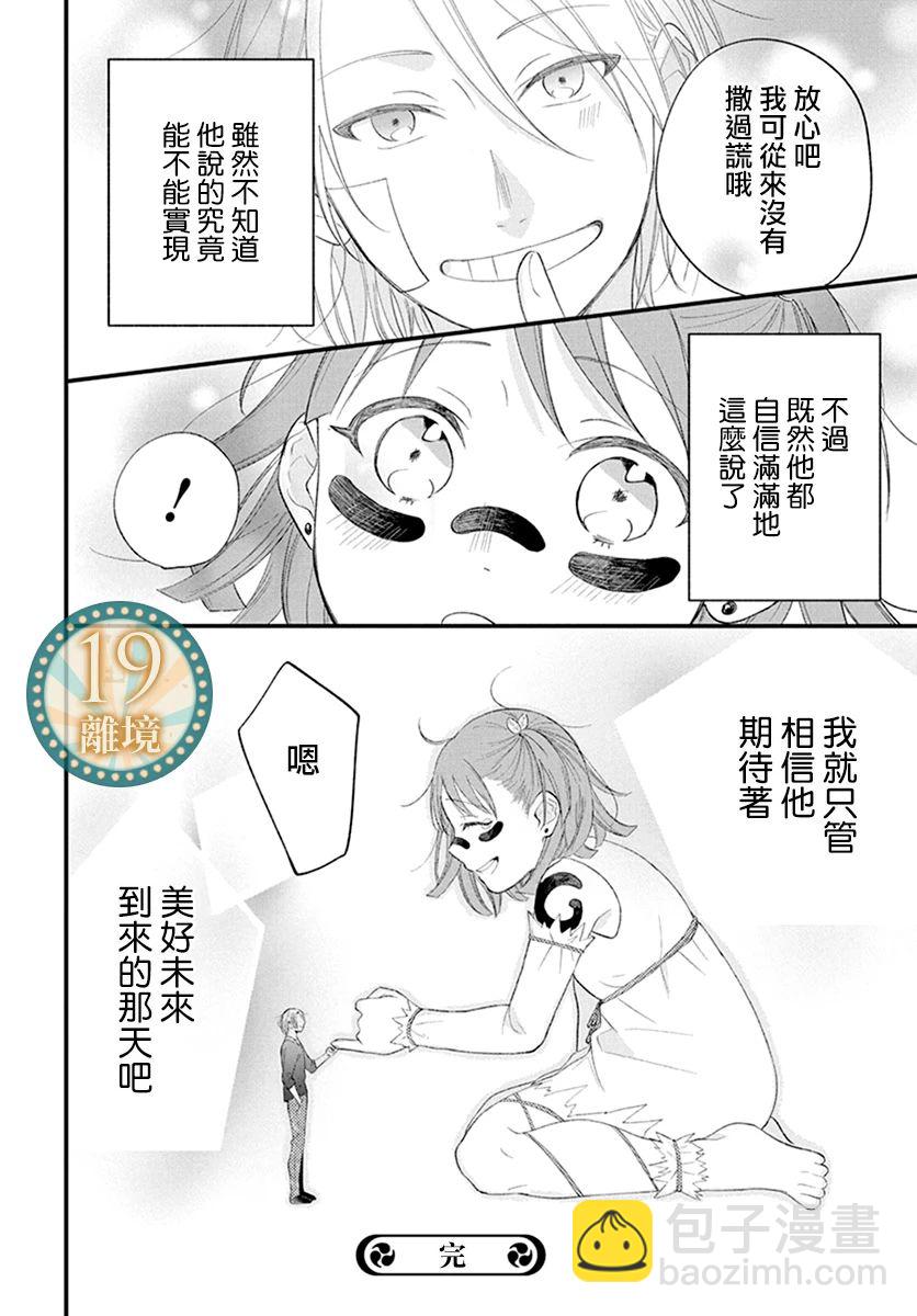 巨人卡爾娜 - 短篇 - 7