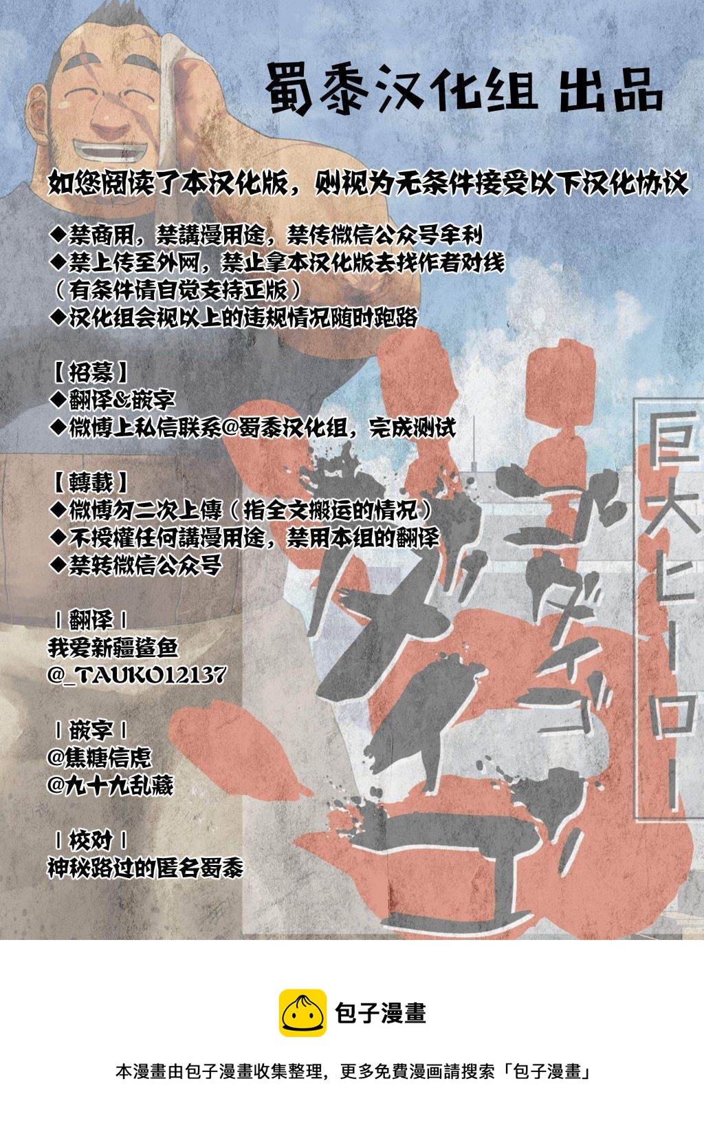 巨人英雄大叔 後醍醐大吾 - 第21話 - 1