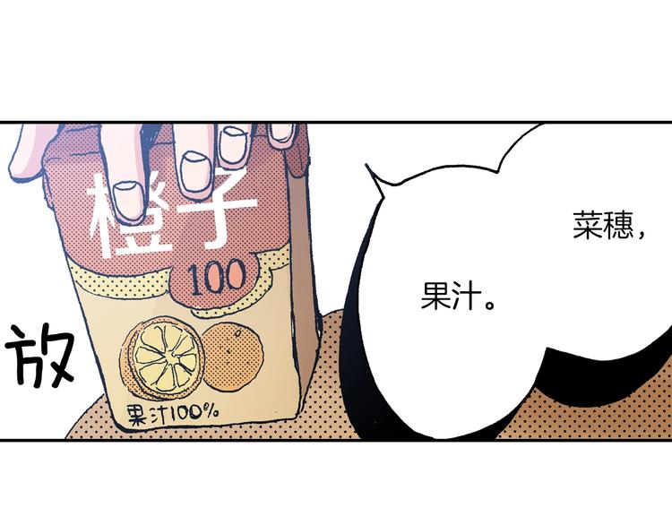 第9话 今天的橙汁是苦的(1/4)-第11话