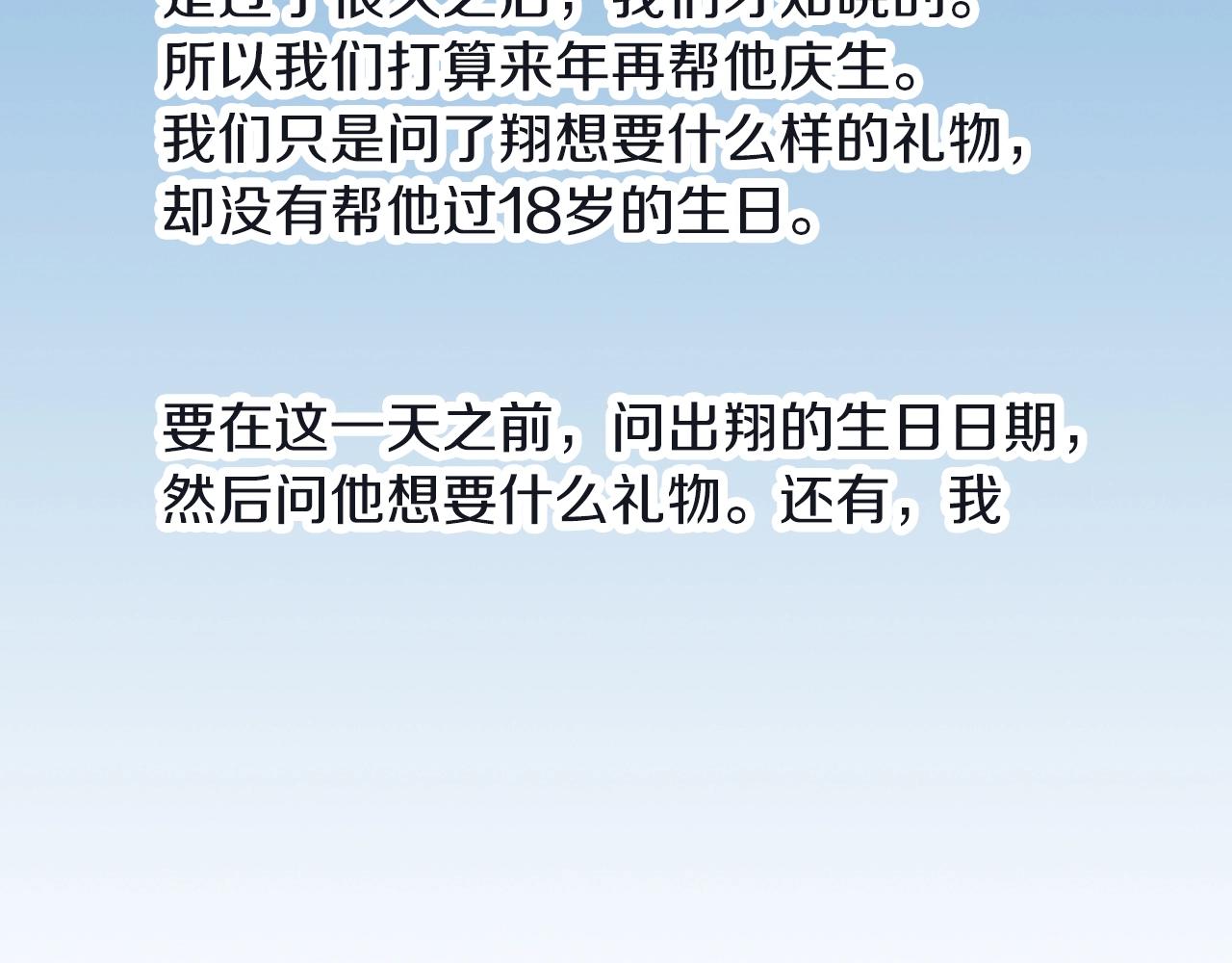 第23话 甜的礼物(1/3)-第25话