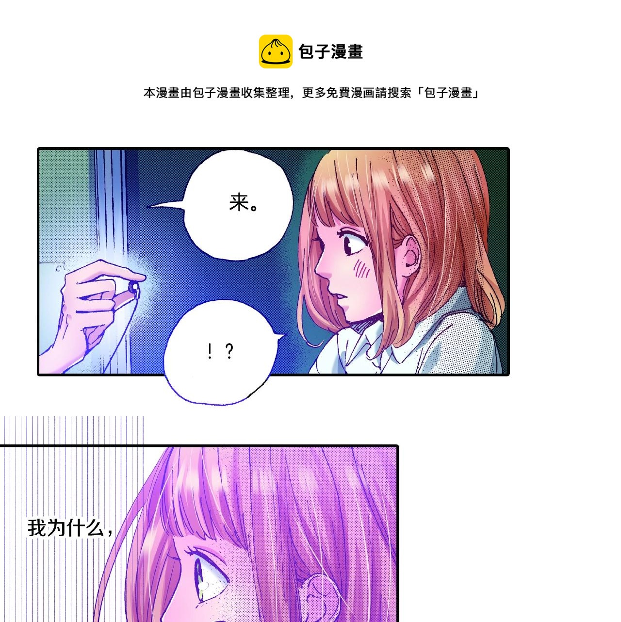 第29话 我有男朋友了？(1/2)-第31话