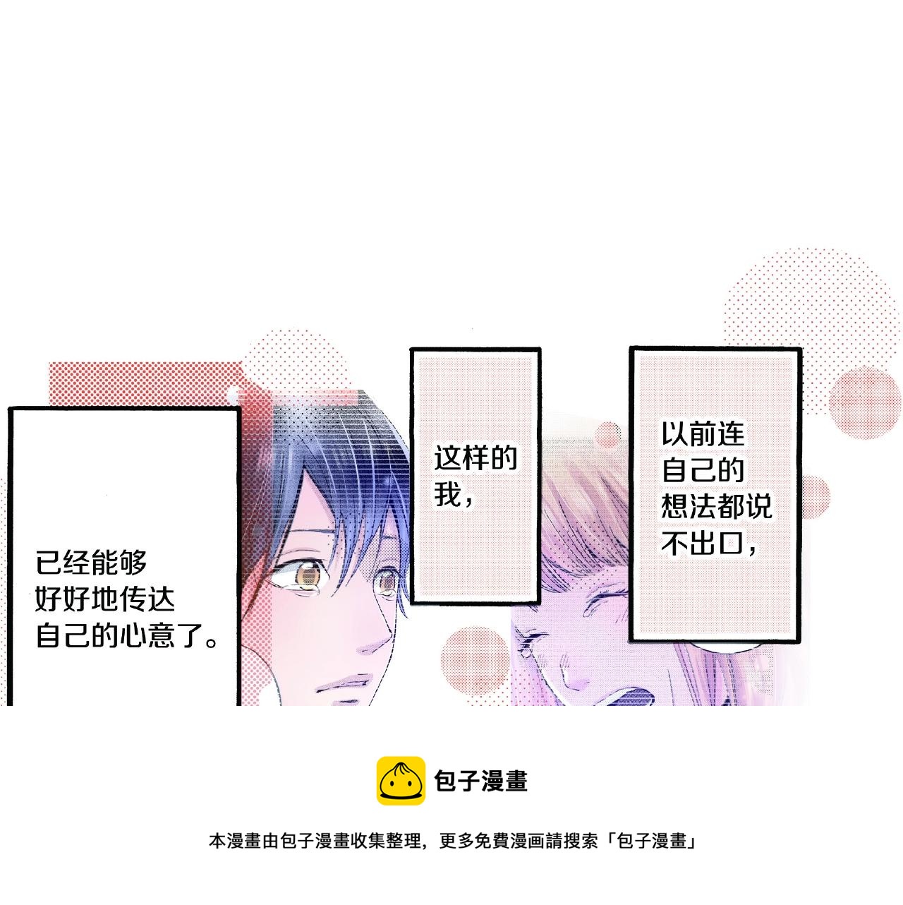 第29话 我有男朋友了？(1/2)-第31话