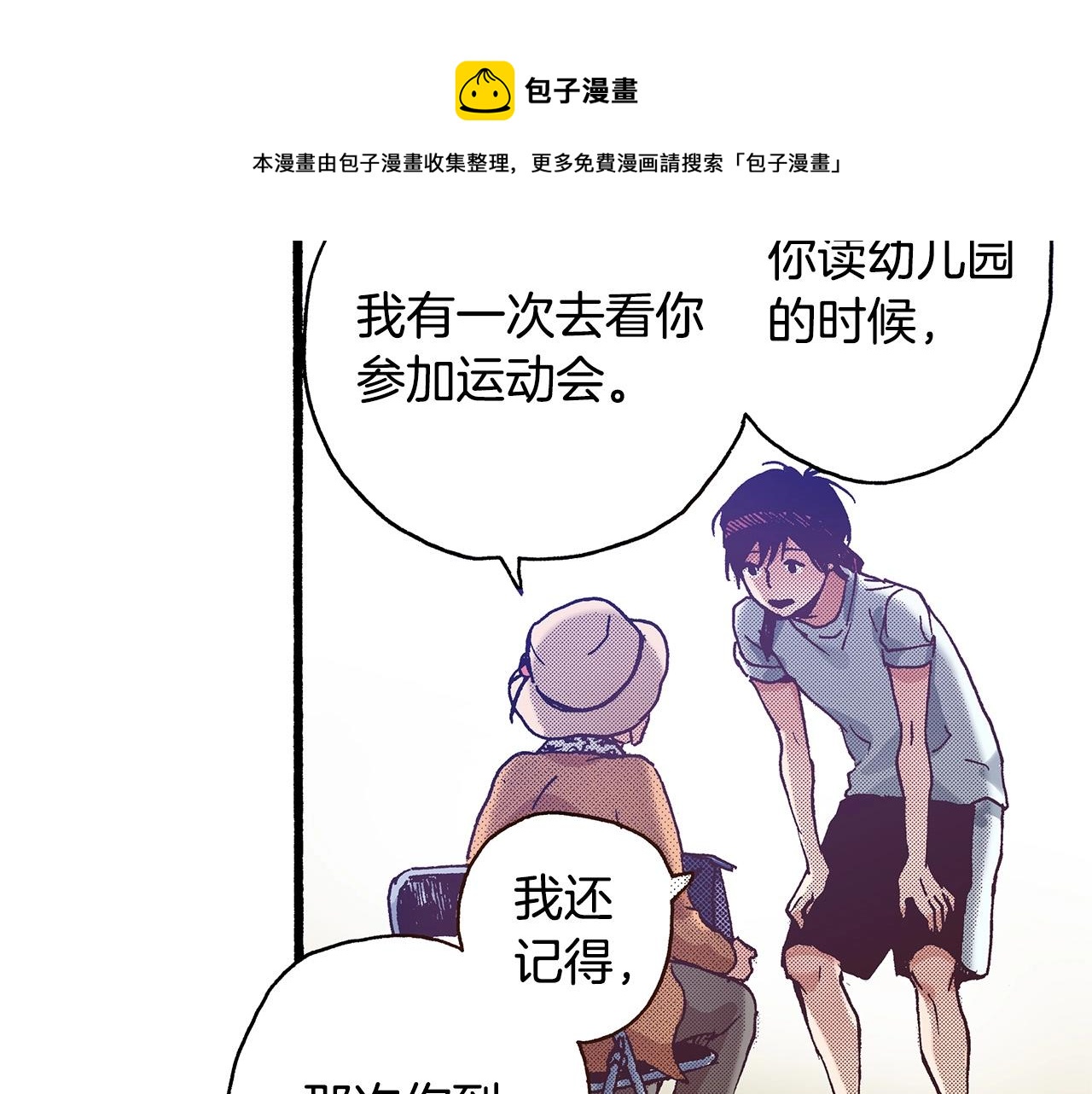 第39话 拔河比赛(1/2)-第41话