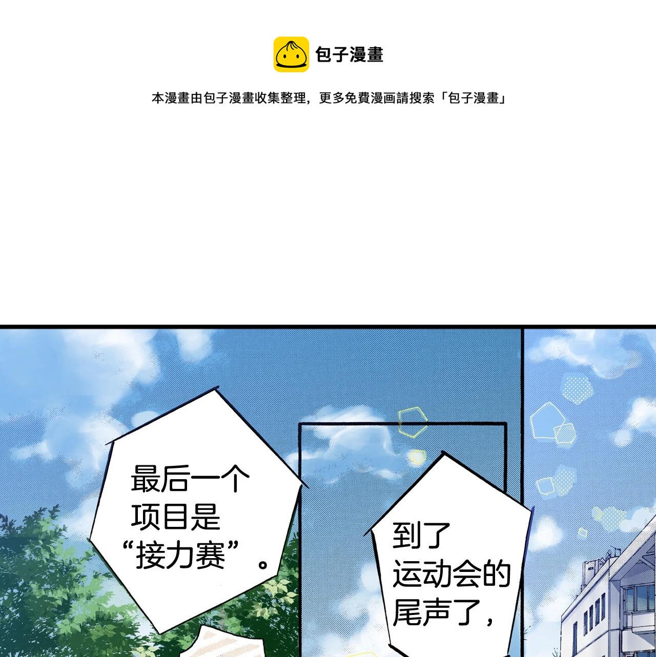 第43话 为了你，我会拿第一(1/2)-第45话