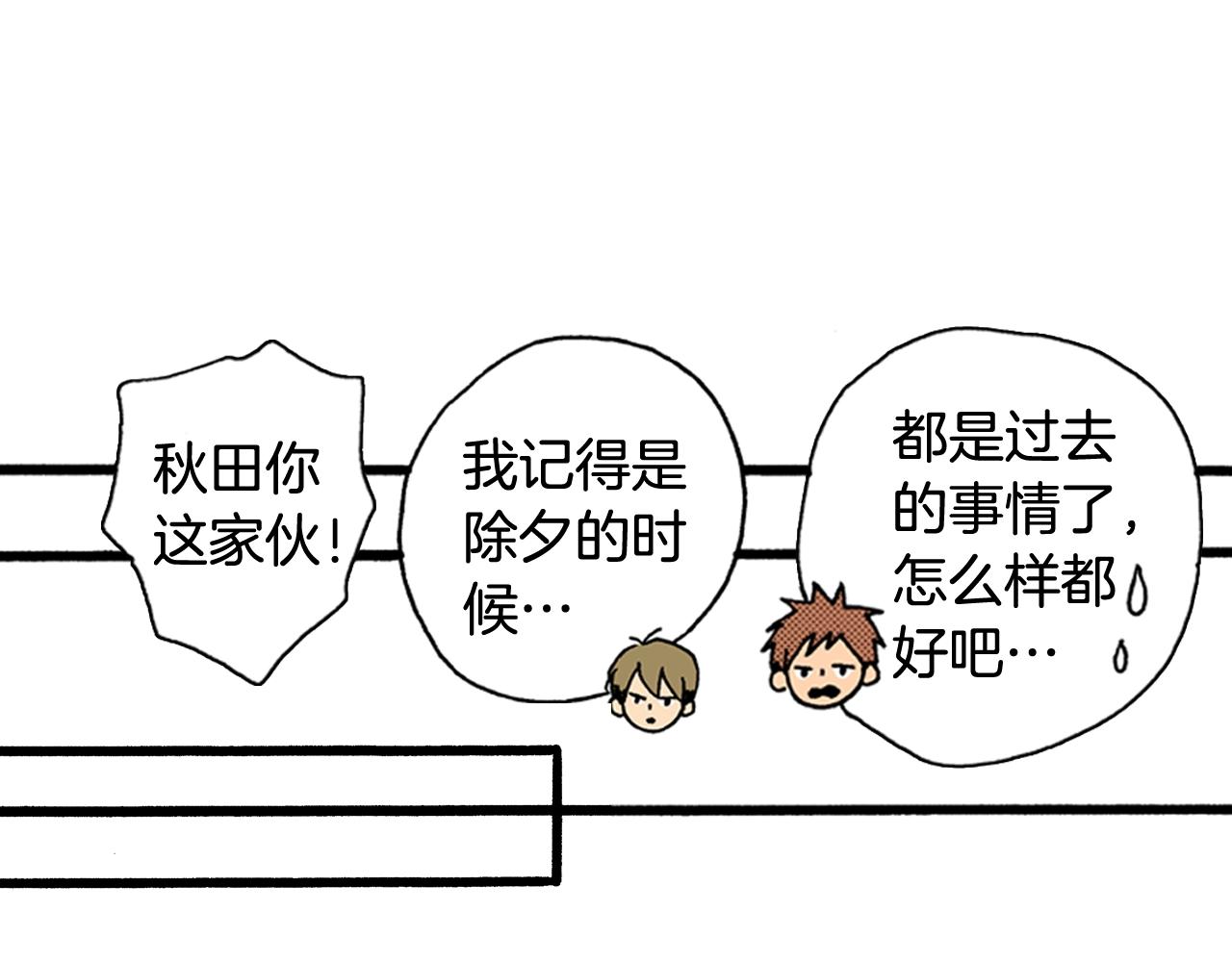 第47话 被改变的表白(1/3)-第49话