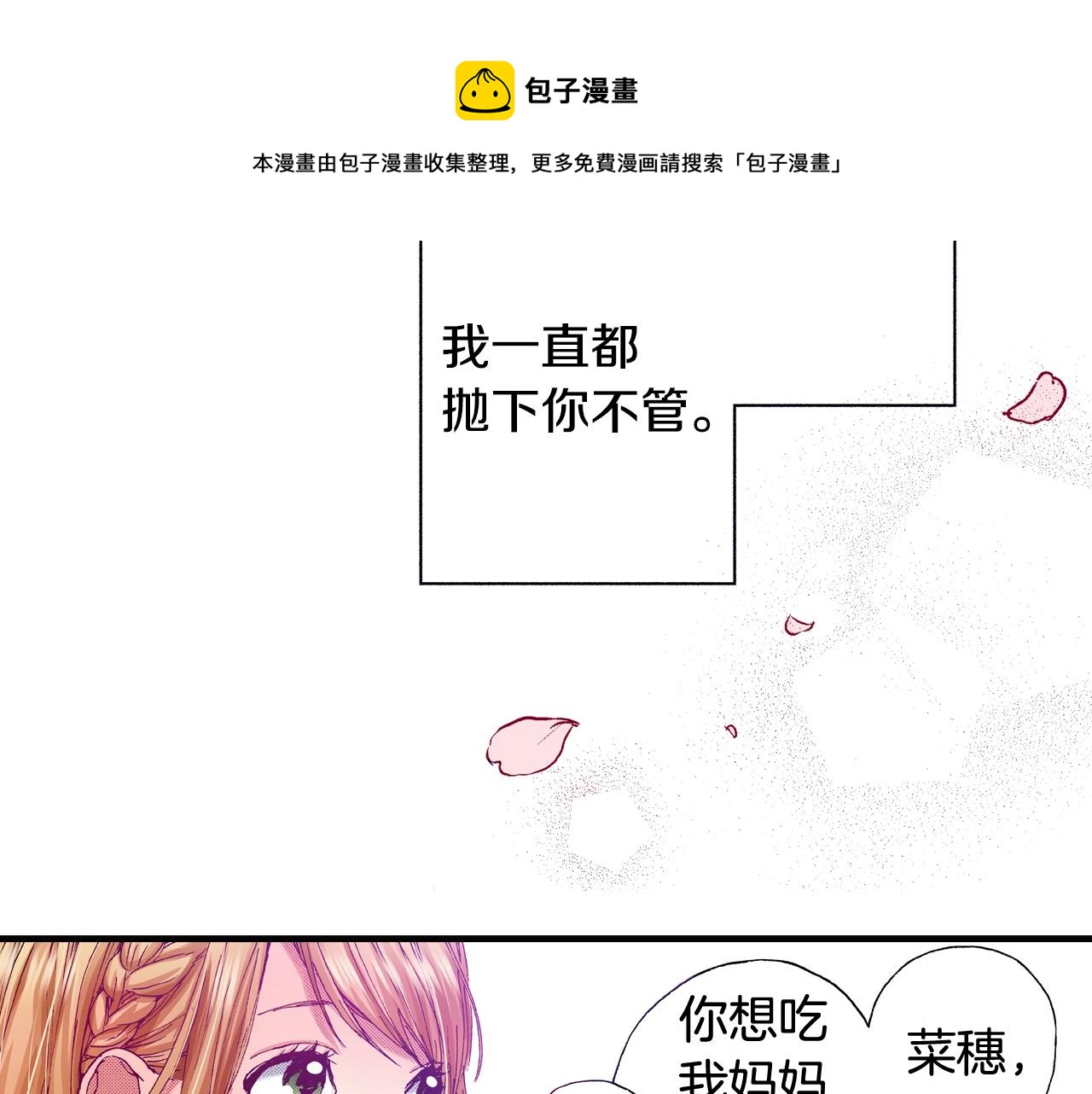 第71话 约会(1/2)-第73话