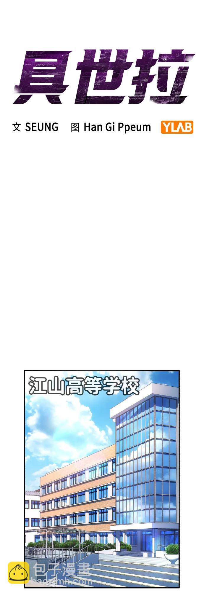具世拉 - 第29話(1/3) - 6