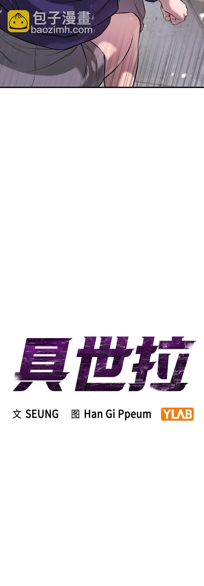 具世拉 - 第5話(1/3) - 7