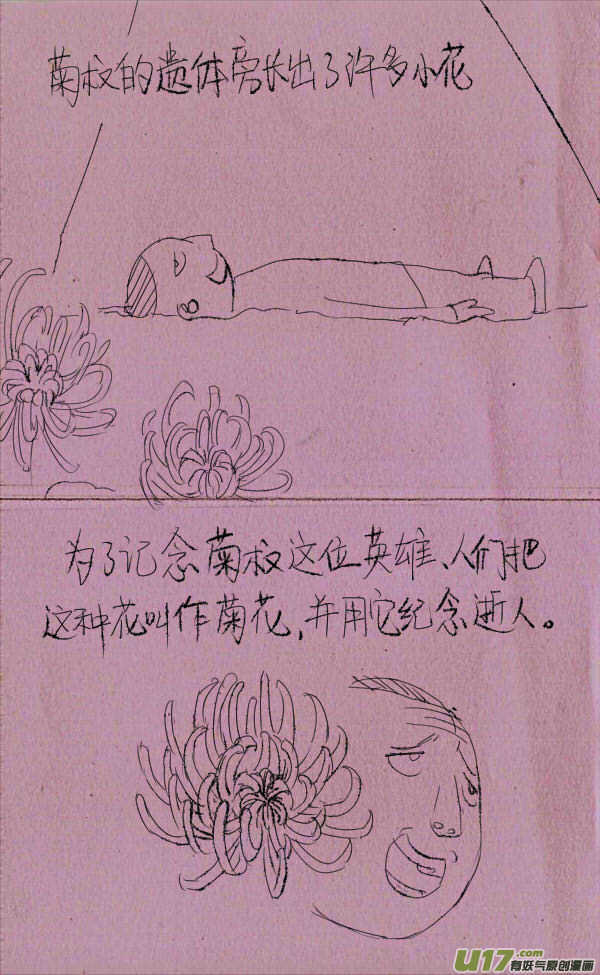 菊叔5歲畫 - 菊叔去妖魔 - 1